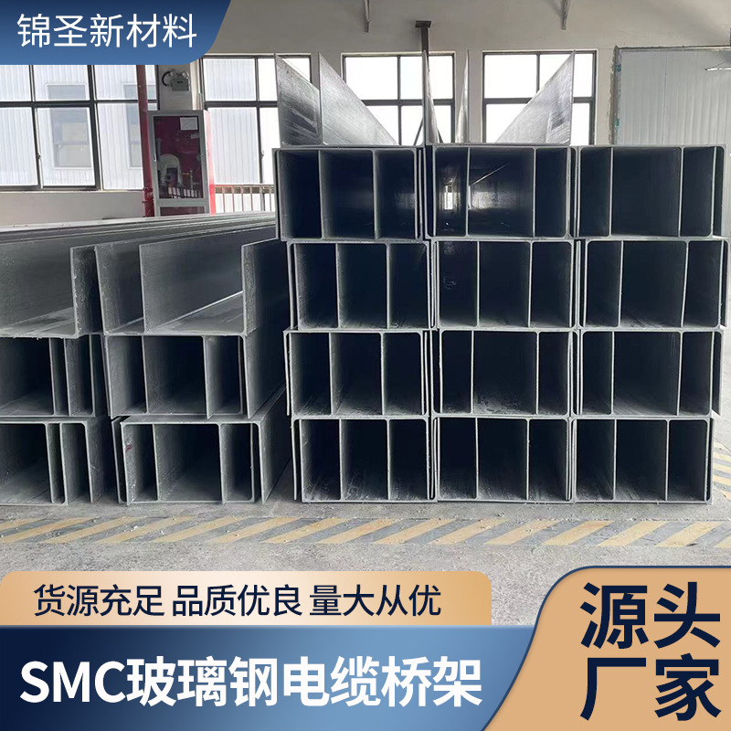 复合材料玻璃钢电缆槽 SMC拉挤槽式桥架 防火绝缘电缆管箱重量轻