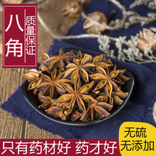 八角 500g 包邮 香料大全 大红袍大茴香大料八角茴香烧菜调料卤料