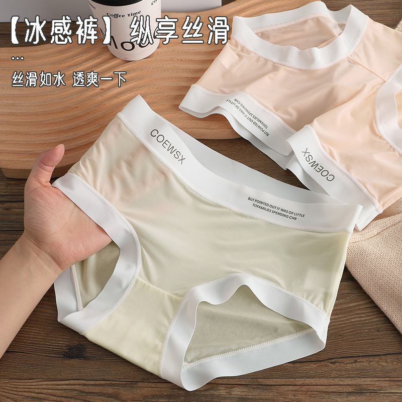 Ice Silk Underwear for Women Summer Thin Mid-Waist Breathable Quick-Drying Seamless Girl Smooth Skin Nude Feel Sheath Underpants