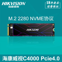 海康威视C4000固态硬盘PCIE4.0 2T兼容PS5台式机笔记本M.2电脑SSD