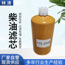 供应175-2949 FS19683滤芯挖掘机设备油水分离滤清器发电机组配件