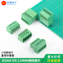 2EDG-2.54MM小间距插拔式接线端子 螺丝接线PCB焊板直针 弯针整套