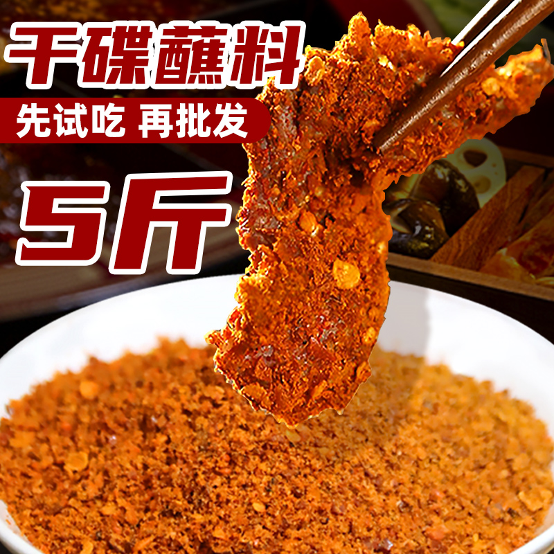 干碟商用四川重庆火锅串串麻辣烫香辣蘸料烧烤粉料面