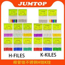 根管锉不锈钢  H-FILES锉K-FILES锉不锈钢根管锉 扩大针损耗材料