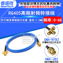 RG405半柔射频连接线SSMA弯公头转SMA-JB2-JK-JW测试跳线50-2馈线