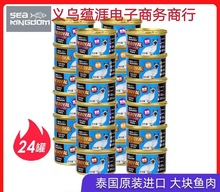 SeaKingdom泰国皇室进口罐头海鲜王国鱼肉猫罐头拌饭营养湿粮85g*