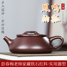 凤鸣紫砂壶批发宜兴手工原矿石红纳瓢茶壶倒水会出声的茶具一件代