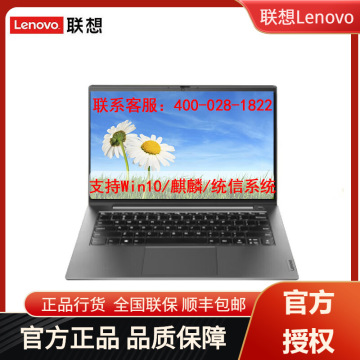 联想(lenovo)开天n60z 14英寸国产笔记本手提电脑 兆芯kx-6640m