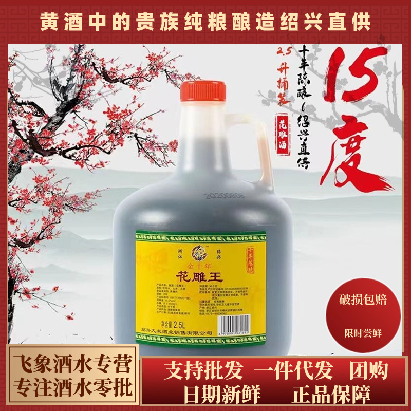 5l*6壶黄酒绍兴传统黄酒十年花雕王10年15度黄酒5斤手工酒-阿里巴巴