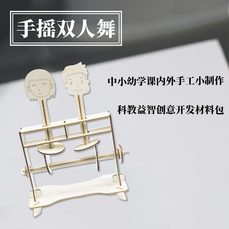Wooden Double Dance Educational Toys Handmade DIY Technology Small Production Children's Creative Enlightenment