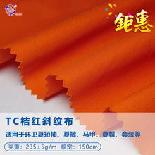 现货TC桔红涤棉斜纹布 适用于环卫夏短袖夏裤、马甲、夏帽、套装