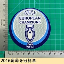 2016葡萄牙冠杯章球衣号字母臂章烫画号码热转印贴图球服球衣用品