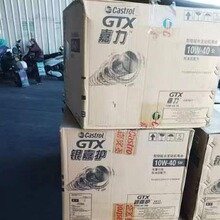 嘉实多castrol银嘉护gtx10w-40 17年日期单价不包邮下单先咨询好