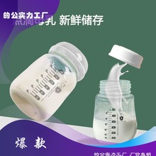玻璃储奶瓶母乳保鲜瓶存奶瓶宽口径婴儿冷冻奶水可连接吸奶器