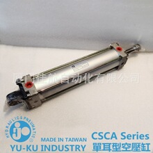 臺灣 宇梏 YU-KU INDUSTRY 空壓缸 CSCA 63*20*255 氣/油缸 CSCB