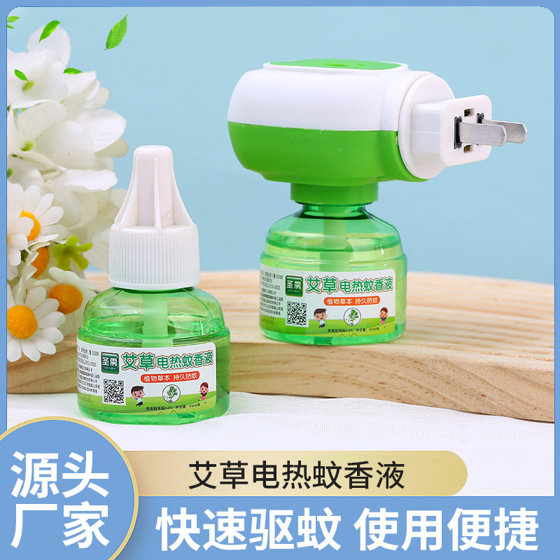艾草电蚊香液插电式蚊香液无味无香电液液体蚊香电蚊香水液熏蚊液