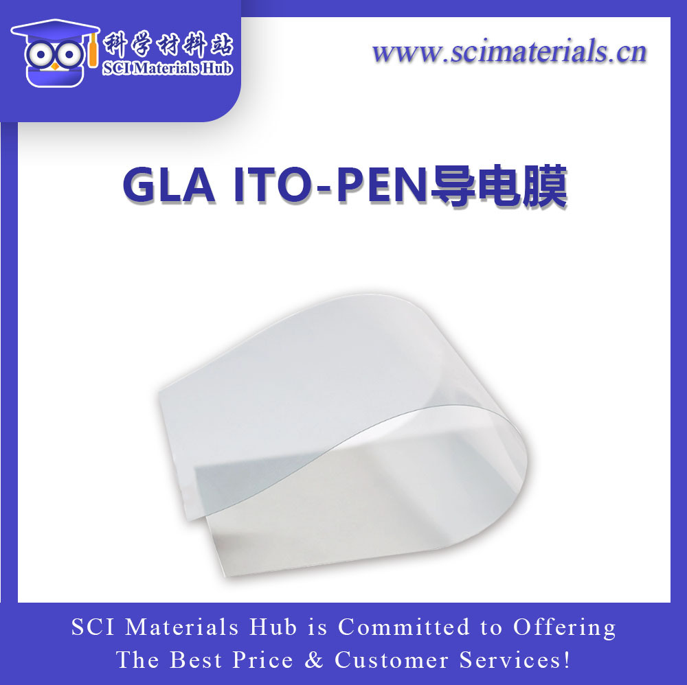 实验用 ito-pet导电膜/pen导电膜/pi导电膜,导电玻璃配件产品