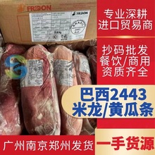 2443巴西米龙/黄瓜条  冷冻牛肉正关进口 餐饮商用抄码批发