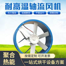 木材烘干房食品干燥箱轴流风机热循环风机耐高温高湿风机烘干风扇