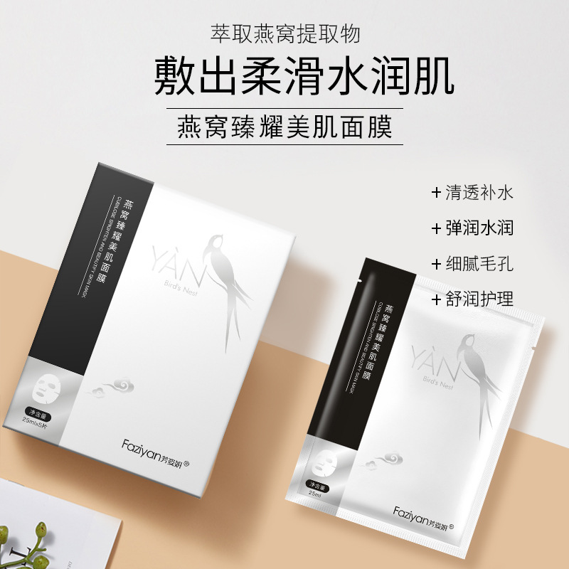 芳姿妍燕窝臻耀美肌面膜玻尿酸晒后补水保湿美容院面膜一件代发