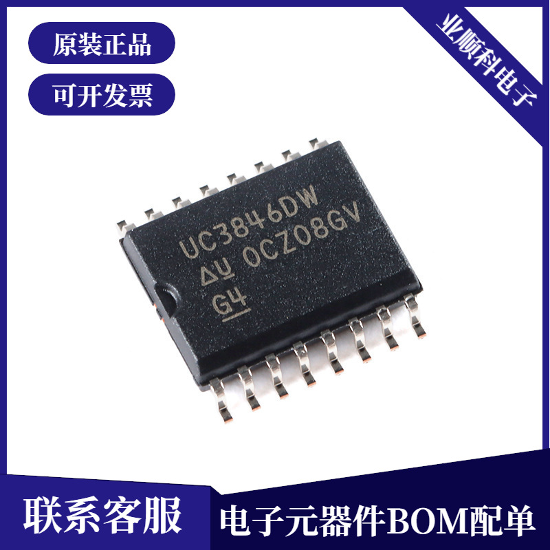 原装正品 贴片 uc3846dwtr soic-16 电流模式pwm控制