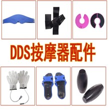 酸碱DDS生物电按摩器平疗仪配件/拖鞋/手套/绑带/胸贴/手棒/眼罩