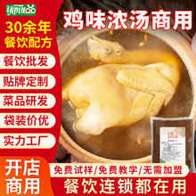 珠海一品 鸡汤餐饮开店鸡汤调料米线混沌高汤火锅底料厂家鸡肉汤