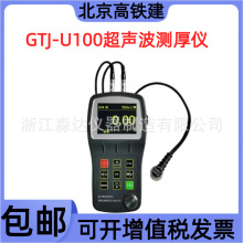 北京高铁建GTJ-T100型涂层测厚仪 无损检测仪 油漆层镀锌层测厚仪