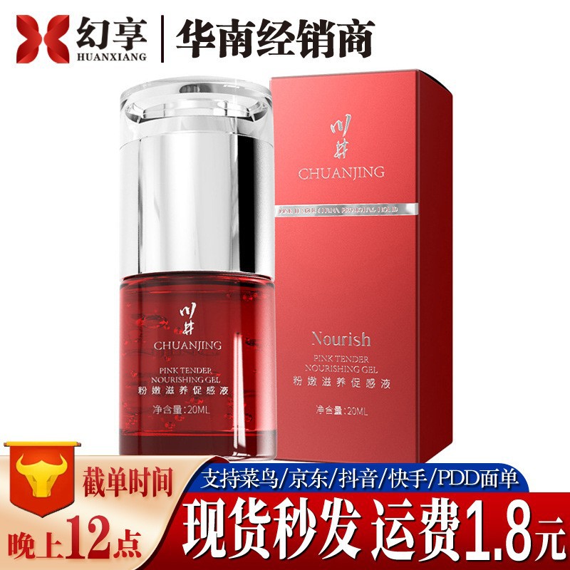 川井高潮液粉嫩滋养促感液女性冷淡快感增强提升液夫妻性用品女用