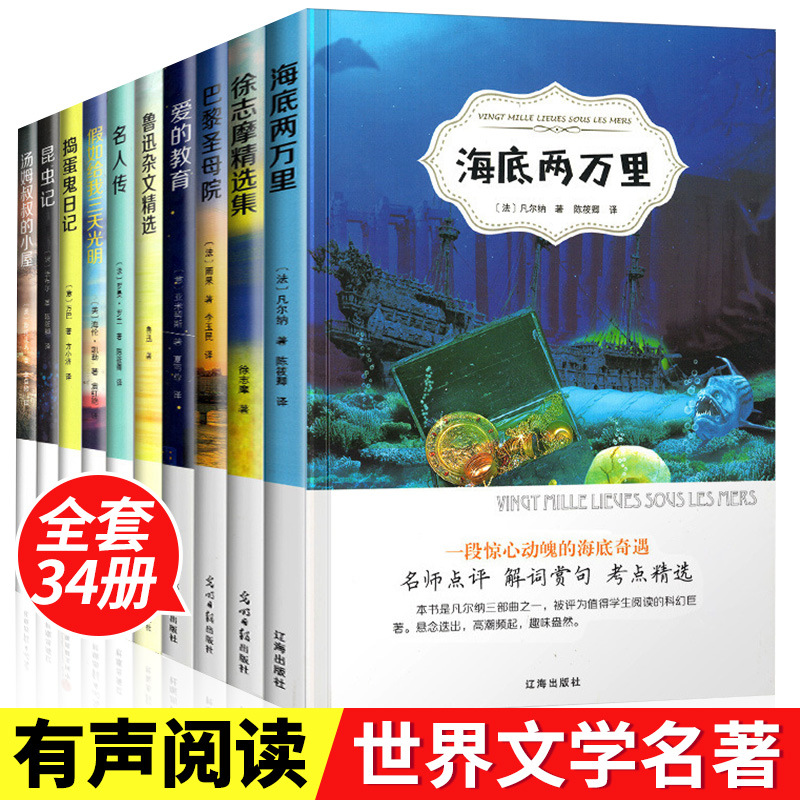 朝花夕拾 书宝葫芦的秘密绿山墙的安妮世界文学名著有声阅读34册