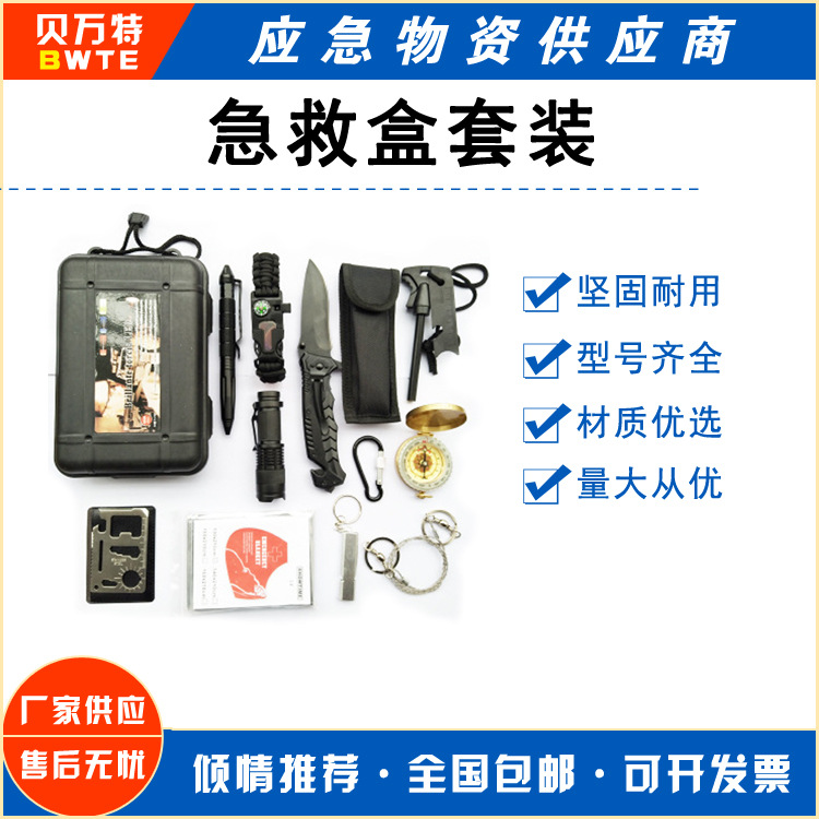 地震防灾救灾救援工具组套装手电救生毯指南针自救逃生营救急救盒
