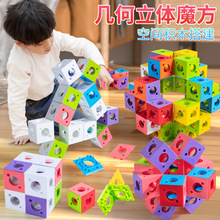 跨境儿童百变魔方积木立体几何魔方拼装组合魔方玩具拼搭思维空间