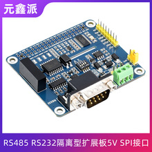 树莓派4B RS485 RS232隔离型扩展板5V SPI接口高速率过流过压保护