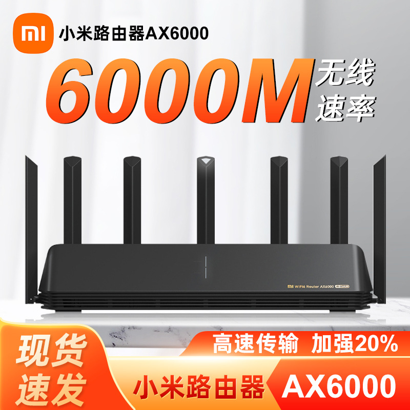 路由器ax6000大户型无线家用千兆高速wifi6增强网口千兆端口-阿里巴巴