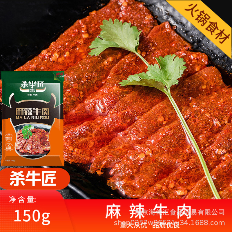 杀牛匠麻辣牛肉涮腌制生牛肉四川火锅食材涮吖菜品川味150g-阿里巴巴