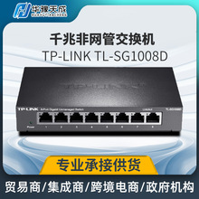 TP-LINK企业级以太网交换机8口千兆TL-SG1008D网络分线器分流器