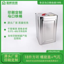 定制铁皮桶 18L方形油漆涂料水性漆胶水稀释剂马口铁化工铁皮桶