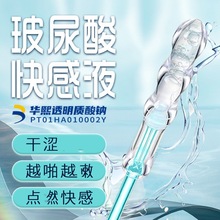 MOVO泉喷水华熙玻尿酸女性快感凝胶润滑剂油快感增强液情趣用品