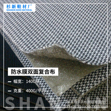 箱包鞋材贴合防水面料厂家定 做防水膜双面复合莱卡布鞋面布批发