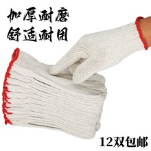 棉纱劳保线手套工业防护本白耐磨棉粗纱手套防护手套12双起包邮