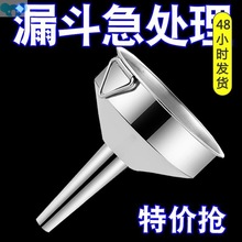 T乄W·304不锈钢漏斗带过滤网油漏酒漏厨房倒油器家用大号小号万