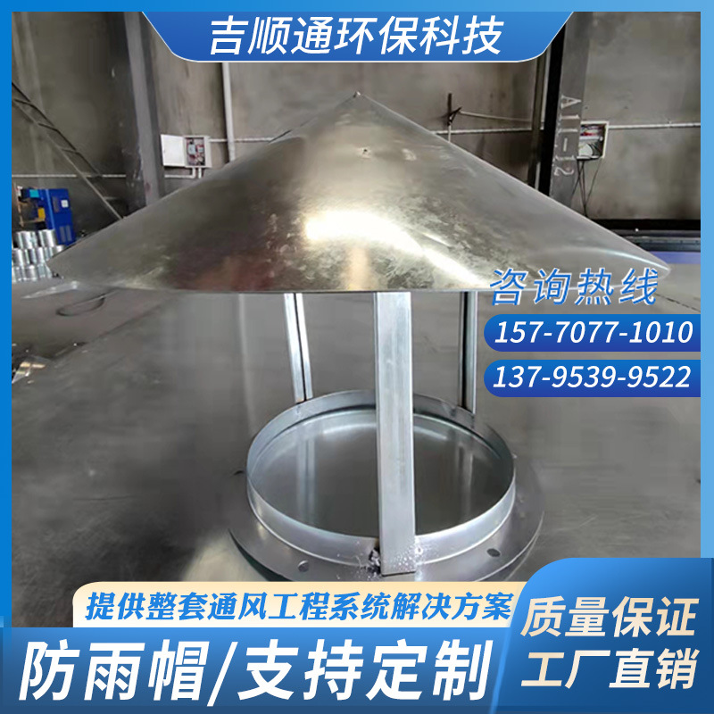 白铁皮镀锌不锈钢排气管烟囱屋顶遮雨帽防雨帽挡雨通风管道挡雨盖