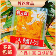 搞大路大辣片  散称大辣片  香辣味/微辣味  5斤/包 哲铭零食