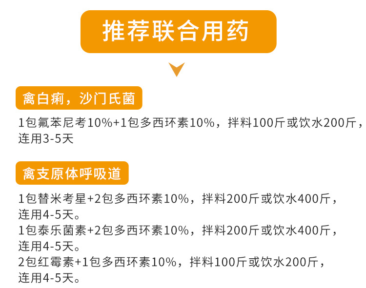兽药盐酸多西环素可溶性粉10%兽用强力霉素猪用鸡药牛羊鸭鹅禽药