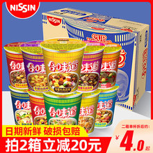 日清合味道杯面12杯泡面整箱批发 桶装方便面速食食品官方旗舰店