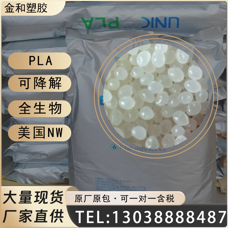 pla聚乳酸美国natureworks3052d生物可降解高光透明食品级薄膜pla