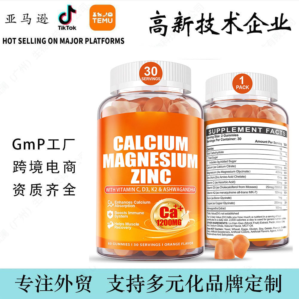 跨境爆款钙锌镁软糖calcium zinc magnesium gummies工厂直销批发