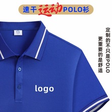 高端速干翻领广告文化衫 polo衫定制T恤工作服短袖团体工衣印logo