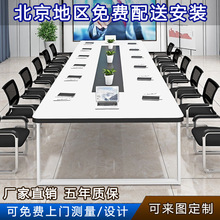 北京会议长桌现代简约培训桌长条办公桌大型会议桌椅组合办公家具