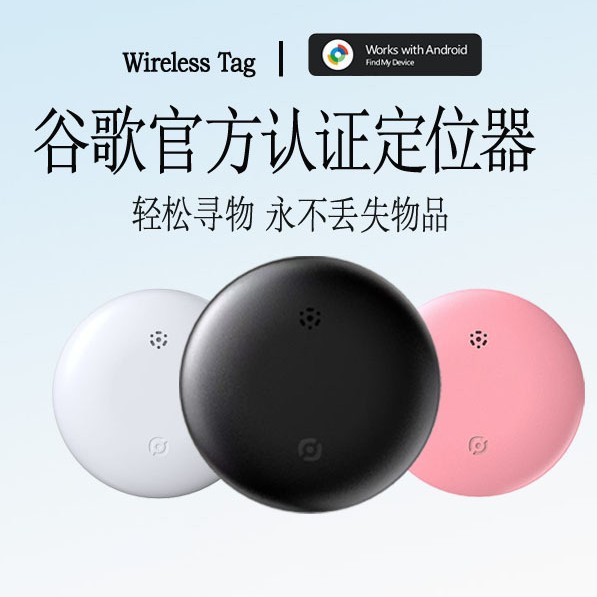 圆形谷歌安卓定位器防丢器适用于安卓全球定位远程查找神器